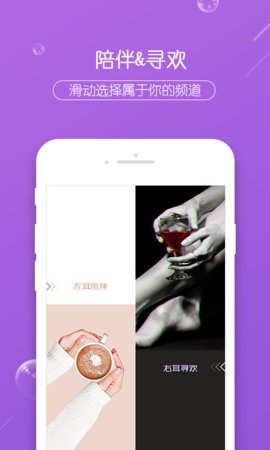 右耳手机软件app截图