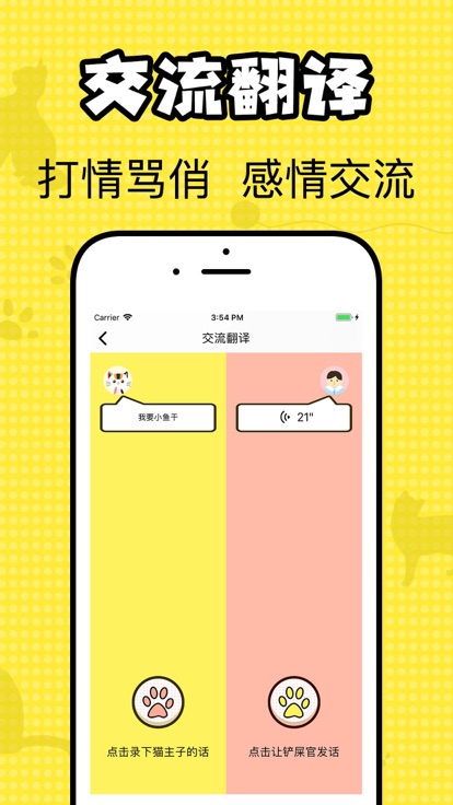 猫咪翻译官手机软件app截图