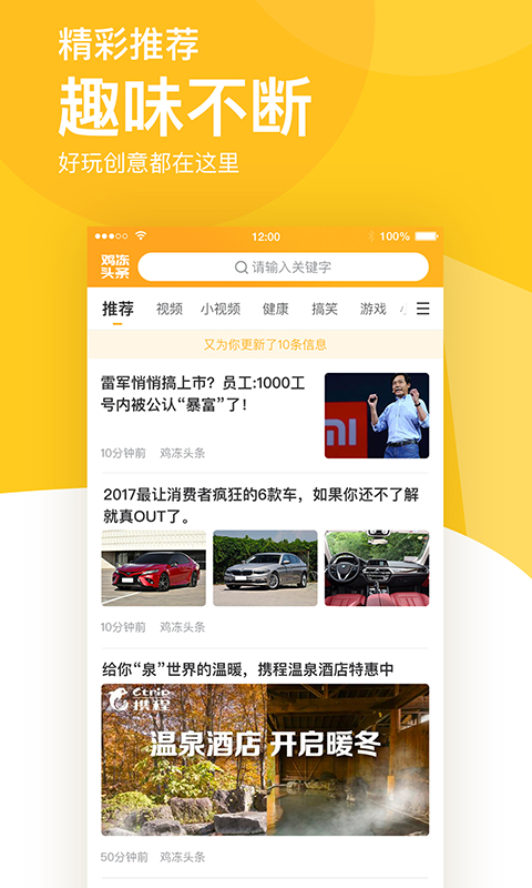 鸡冻头条手机软件app截图