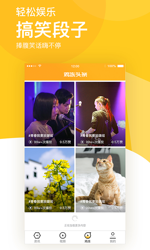 鸡冻头条手机软件app截图