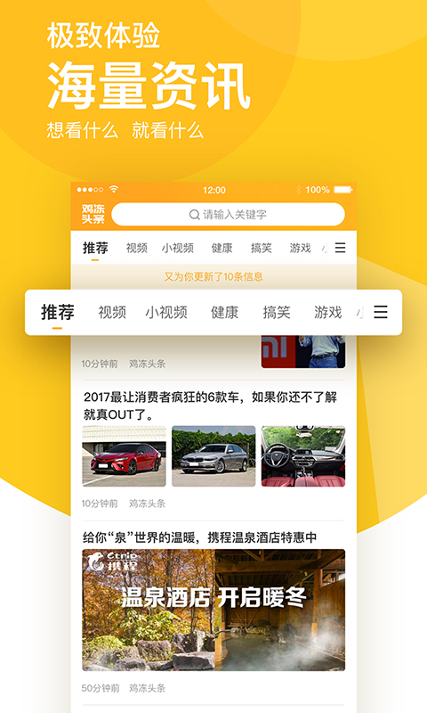鸡冻头条手机软件app截图