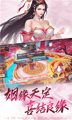 飘渺情缘手游app截图