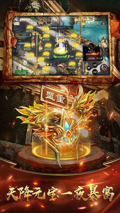 龙之传世手游app截图