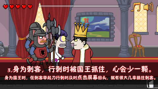 刺杀国王手游app截图