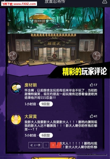 放置忍将传手游app截图