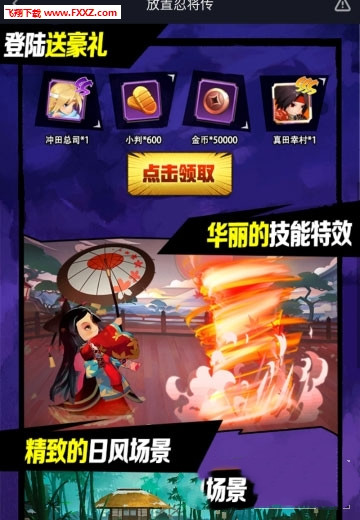 放置忍将传手游app截图