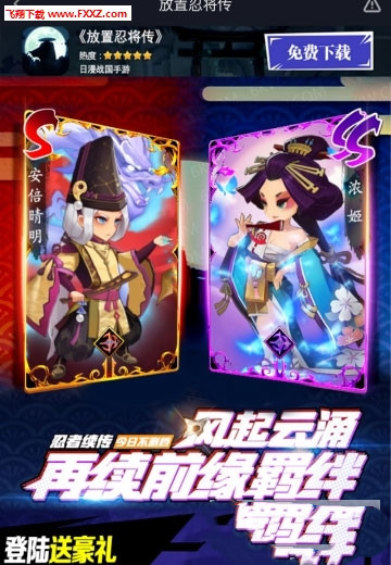 放置忍将传手游app截图