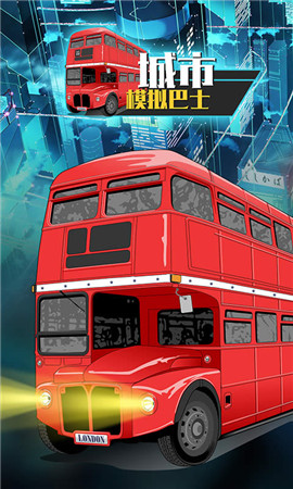 城市模拟巴士手游app截图