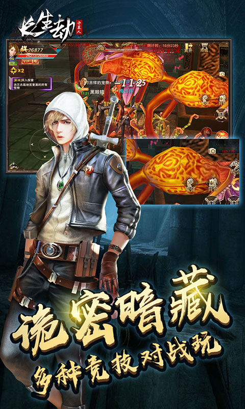 长生劫：守墓人 满V版手游app截图