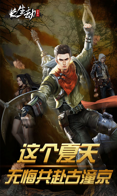 长生劫：守墓人 满V版手游app截图