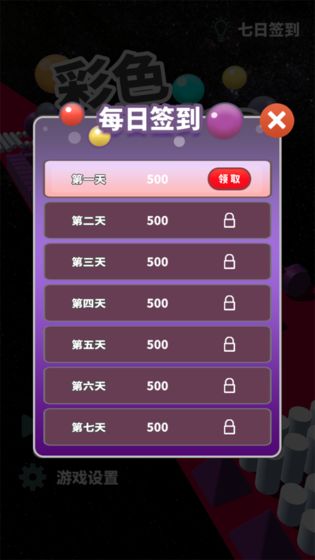 彩色撞球3D手游app截图