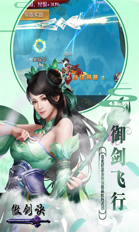 傲剑诀 BT版手游app截图