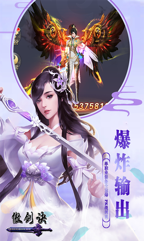 傲剑诀 BT版手游app截图