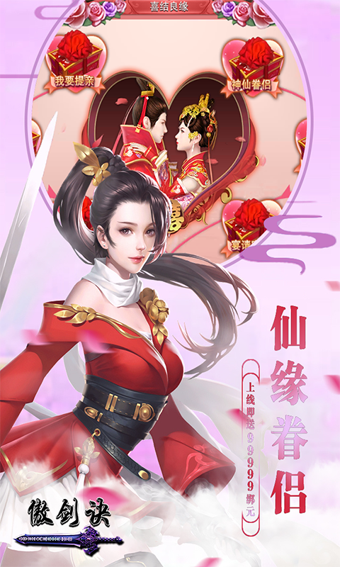傲剑诀 BT版手游app截图