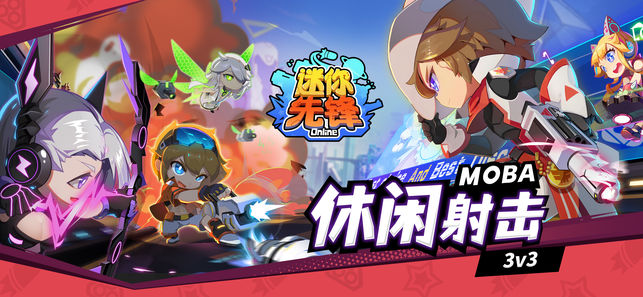 迷你先锋手游app截图