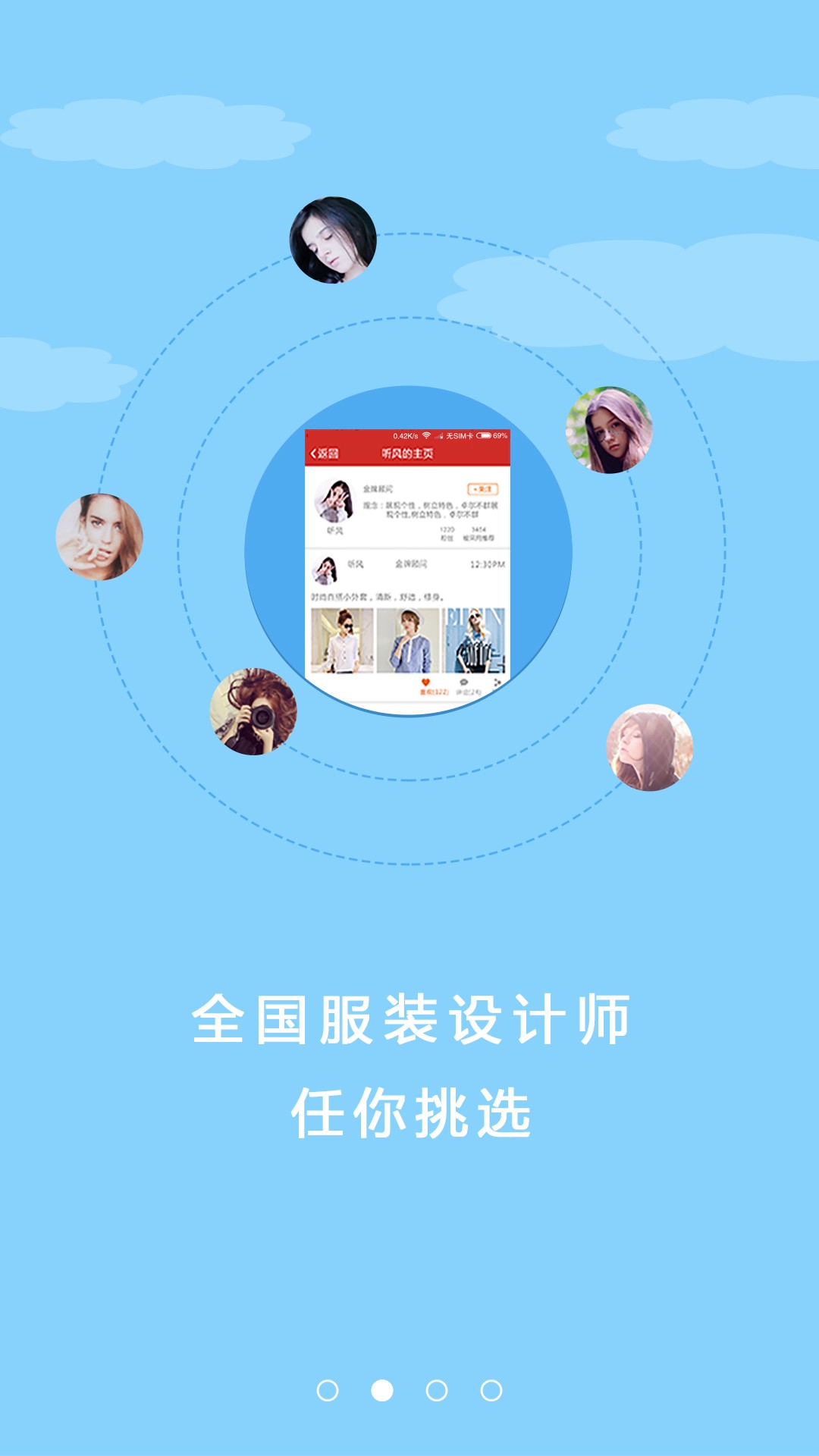 穿衣典手机软件app截图