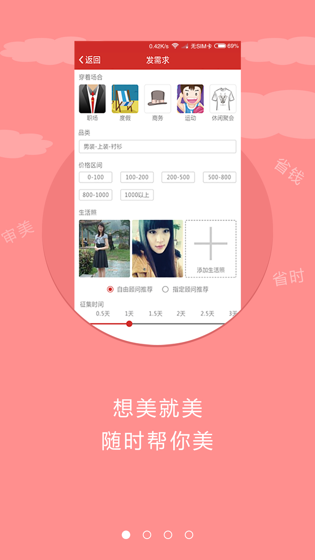 穿衣典手机软件app截图