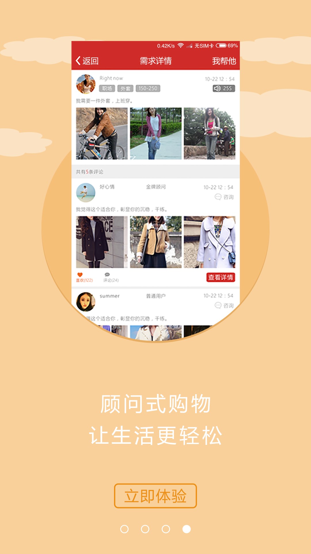 穿衣典手机软件app截图