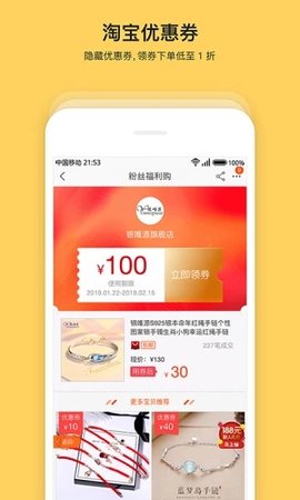 神淘联盟手机软件app截图