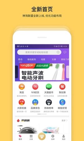 神淘联盟手机软件app截图
