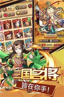 微微三国手游app截图