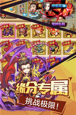 微微三国手游app截图
