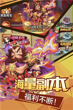 微微三国手游app截图