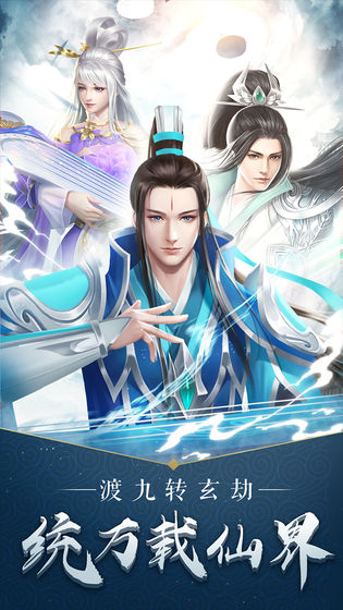 仙魔劫手游手游app截图