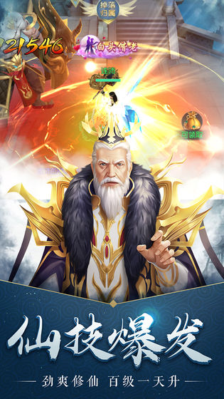 仙魔劫手游手游app截图