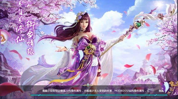 仙道梦游手游app截图