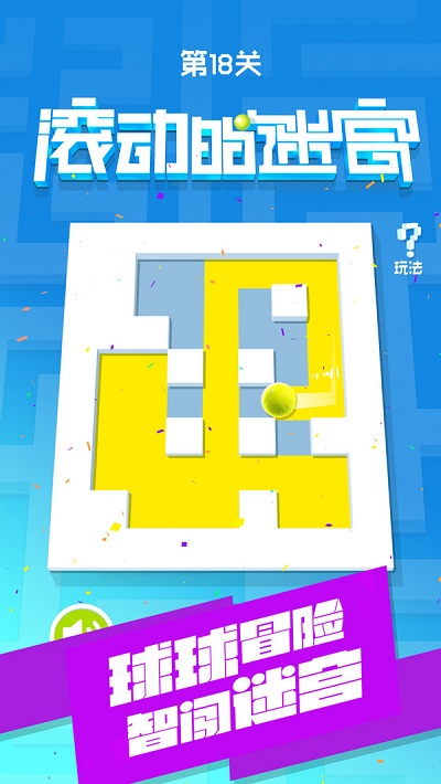 滚动的迷宫手游app截图