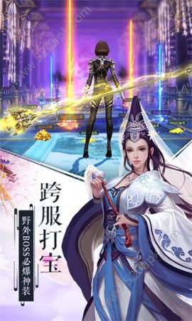 仙凡世界手游app截图