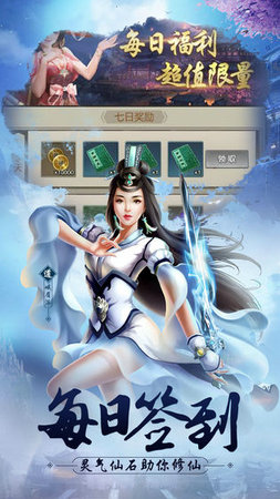 谪仙手游app截图
