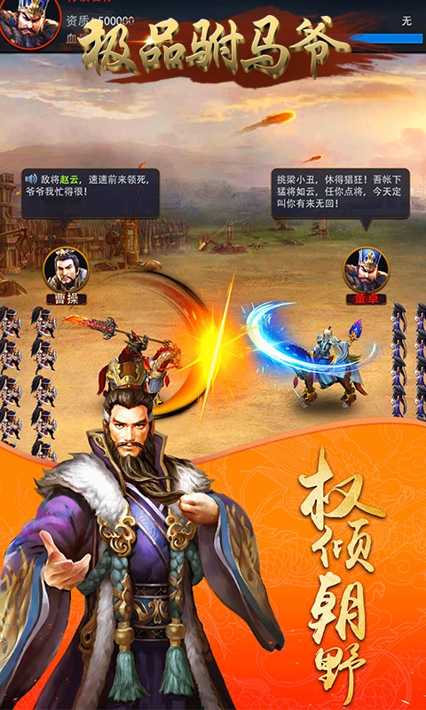 极品驸马爷 商城版手游app截图