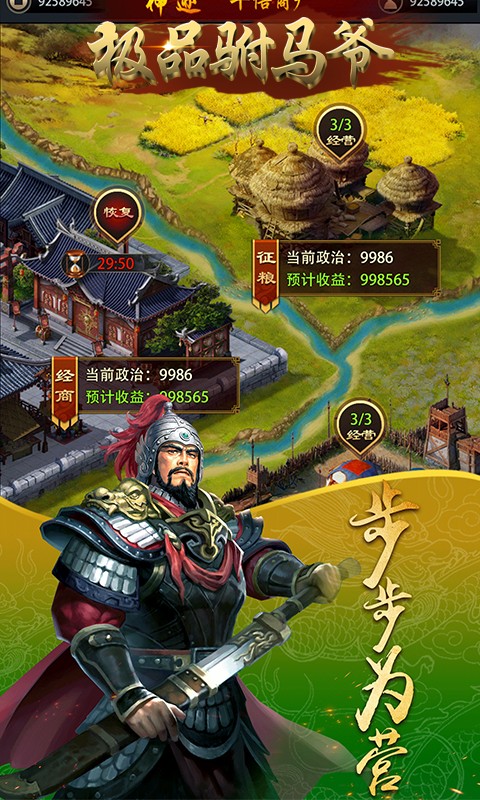 极品驸马爷 商城版手游app截图