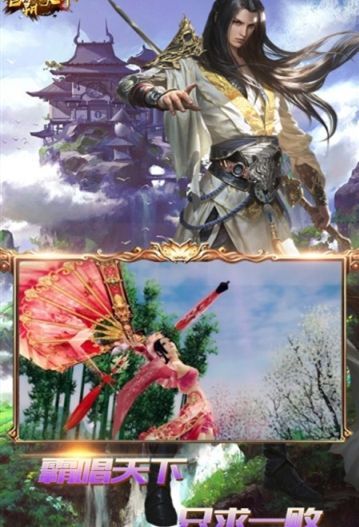 霸唱天下手游app截图