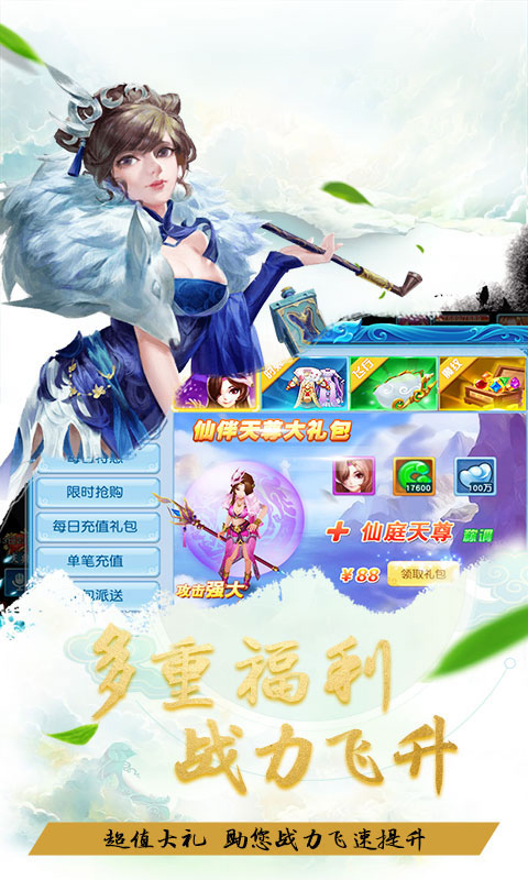 神魔仙劫手游app截图
