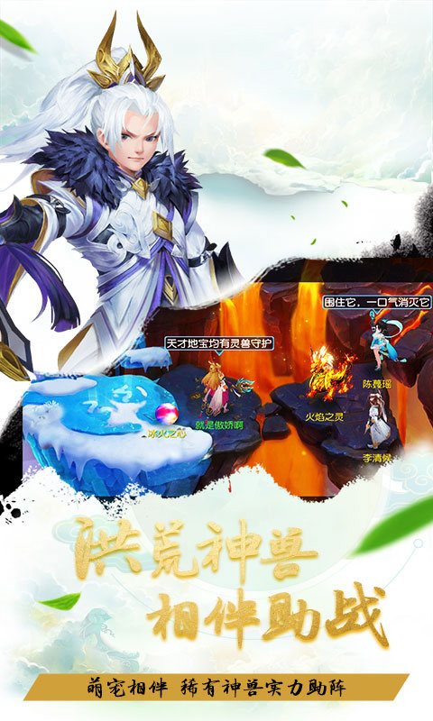 神魔仙劫手游app截图