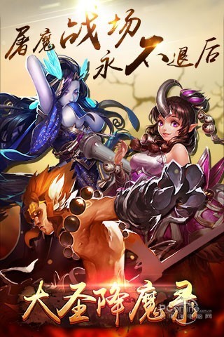 大圣降魔录手游app截图