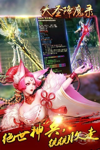 大圣降魔录手游app截图