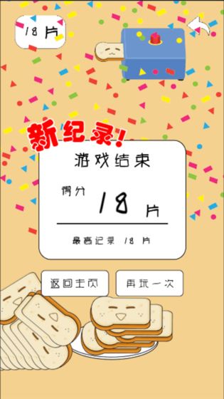 叠吐司手游app截图