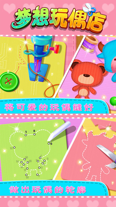 梦想玩偶店手游app截图