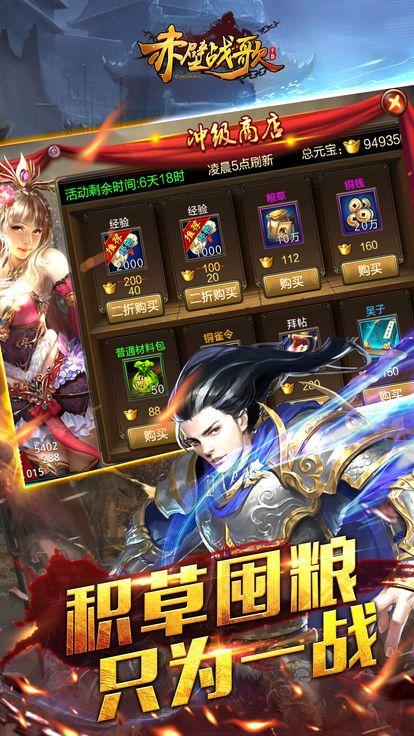 赤壁战歌手游app截图