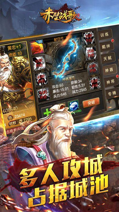 赤壁战歌手游app截图