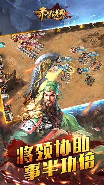 赤壁战歌手游app截图