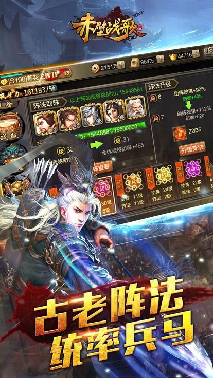 赤壁战歌手游app截图