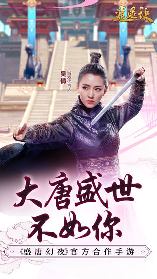 盛唐幻夜手游app截图
