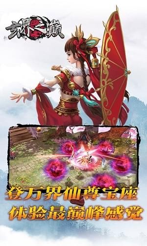 玄界之巅手游app截图
