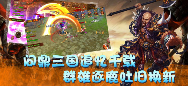 三国豪侠传手游app截图