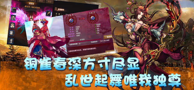 三国豪侠传手游app截图